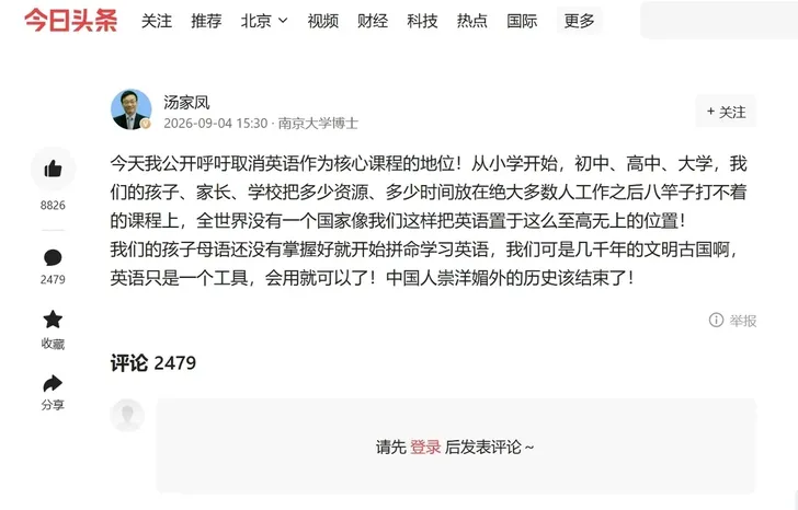 中国軮红教师汤家凤在社媒平台“今日头条”呼吁当局取消英语作为核心课程的地位/翻攝自今日頭條