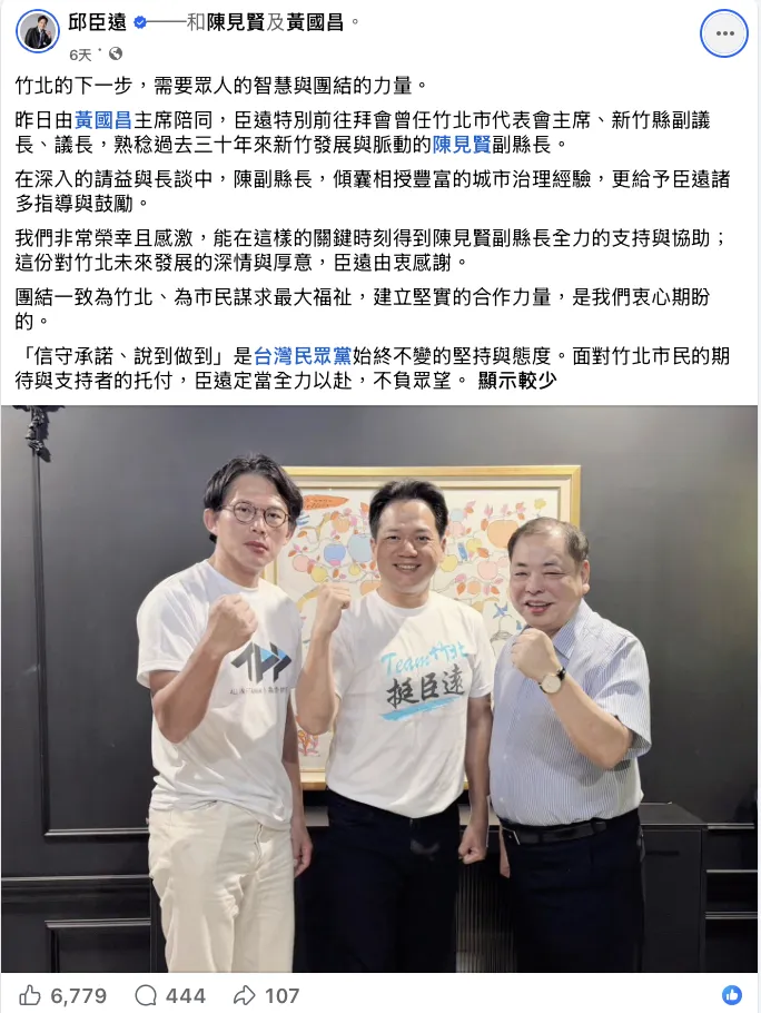 民眾黨主席黃國昌與民眾黨北市長候選人竹邱臣遠前往拜訪新竹縣副縣長陳建賢。（截自邱臣遠臉書）
