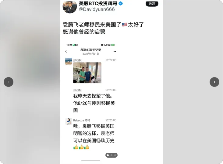 袁騰飛潤美，海外已經有消息和他本人合影/翻攝自美國reddit論壇