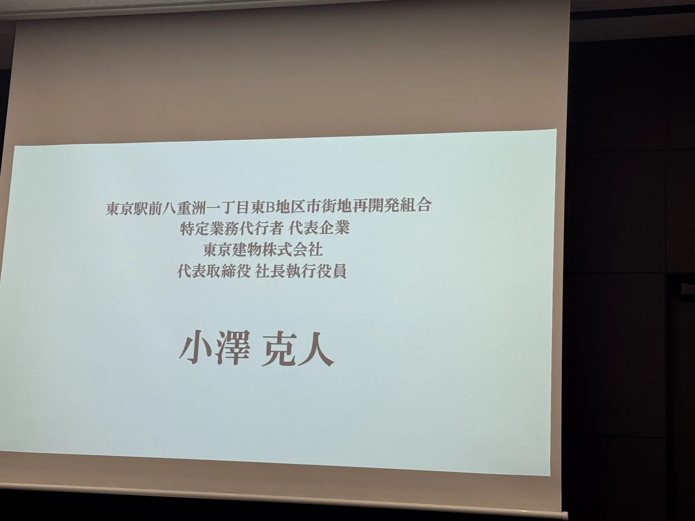 東京駅直結の大規模再開発「TOFROM YAESU TOWER」が説明会を開き、小澤社長が語る25年の開発の歴史や岩井俊二監督のアートプロジェクト、全68店舗の商業エリアの詳細が明らかになった。黃信維