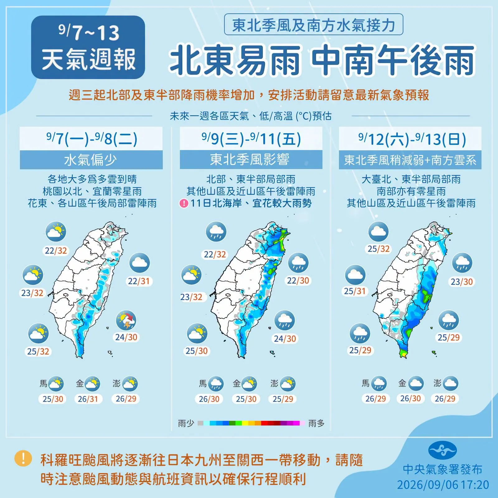 本週天氣轉涼，周三起東北季風影響北台灣，帶來較大雨勢。（圖／翻攝自中央氣象署臉書）