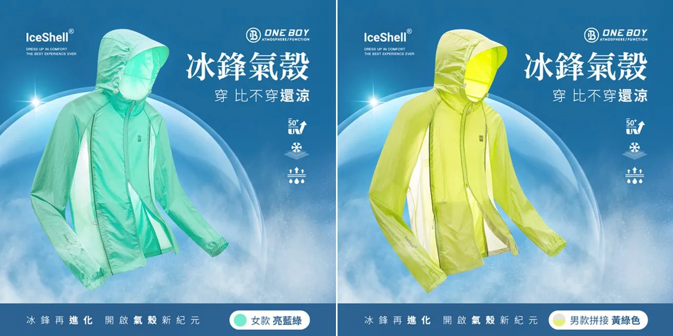 ONE BOY 2026新款冰鋒氣殼 除了防曬涼感外，今年更大幅提升透氣功能，即使運動跑步也不覺得悶熱。男女款式也提供多款顏色選擇。(圖片提供：ONE BOY)