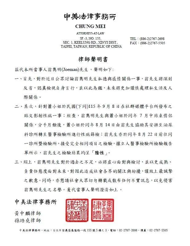 Joeman公布律師聲明。（圖／翻攝自Joeman Threads）