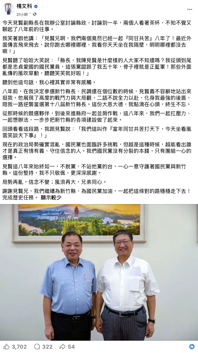 新竹縣縣長楊文科發文，直言「局勢再亂，信念不變；風浪再大，兄弟同心。」（取自新竹縣縣長楊文科臉書）