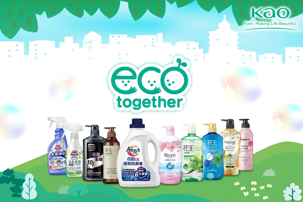 eco together減塑標章是花王帶領消費者共同實現永續生活的重要推手