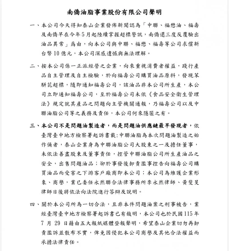 南僑聲明反擊泰山提告。（圖／截自公司聲明）