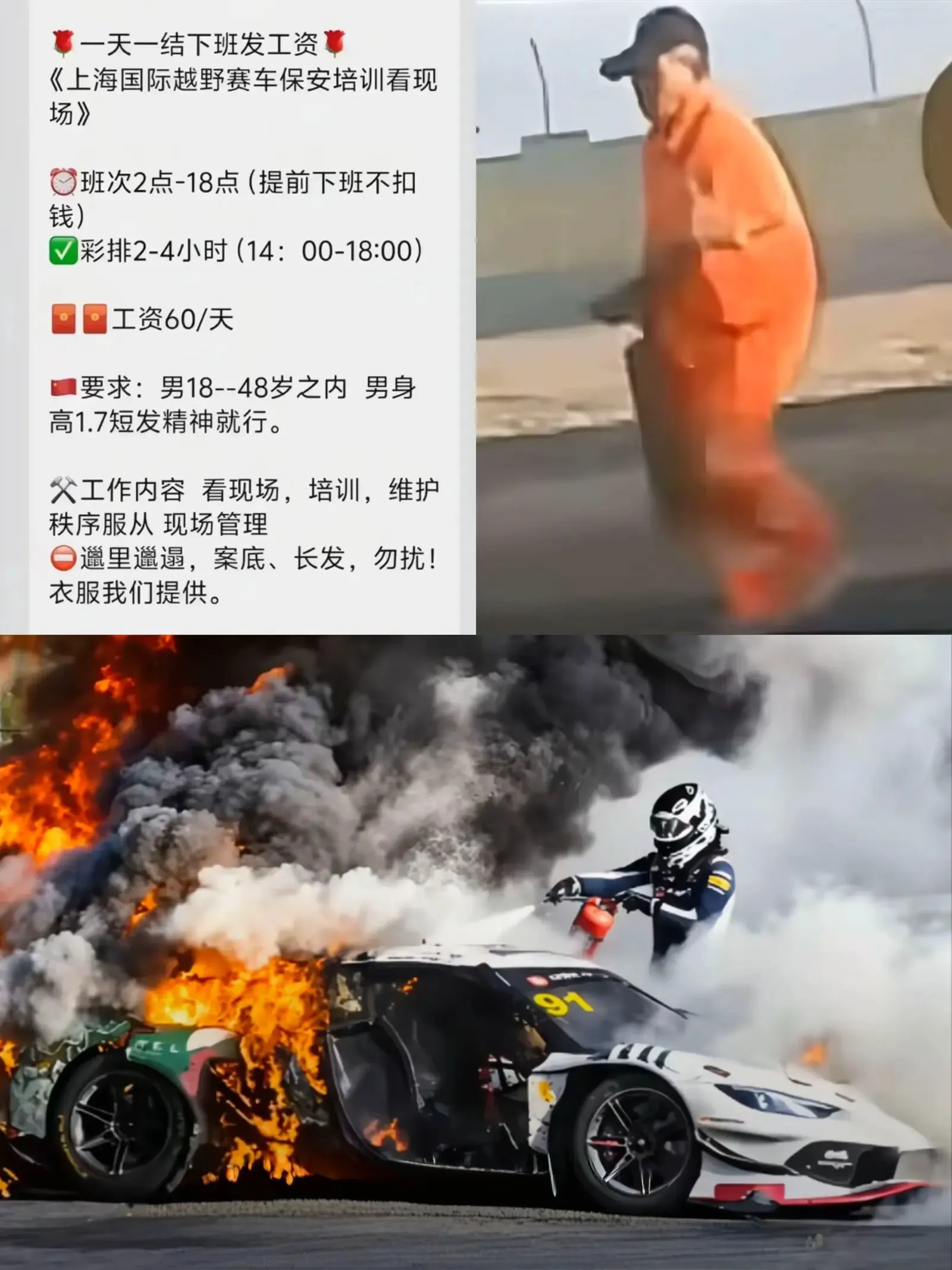 流傳於中國社交媒體上的外包招聘廣告（翻攝自知乎）