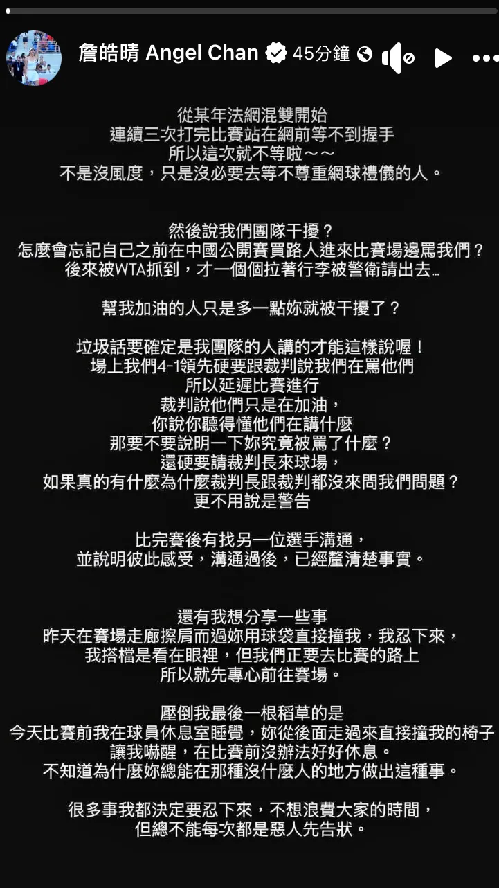詹皓晴發文指控謝淑薇「惡人先告狀」。（圖／翻攝自詹皓晴臉書）