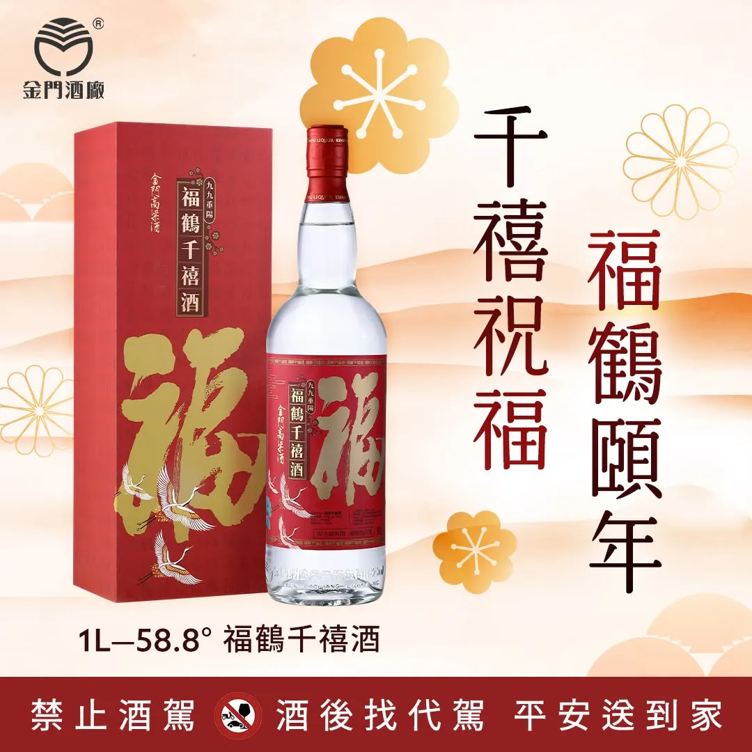 金門縣多年來重陽節都送敬老酒禮盒。（圖／翻攝自金門酒廠）