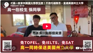 取自於美國箴言高中官網高一同時錄取美國大學。(圖/美國箴言高中)