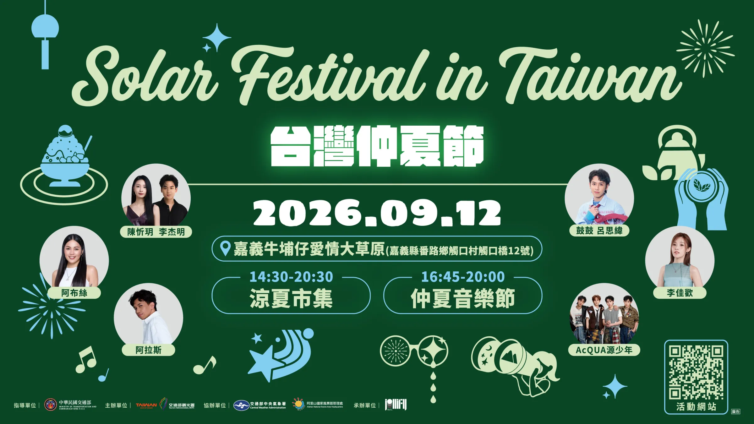 台灣仲夏節山之主場9月12日登場，邀旅客走進嘉義牛埔仔愛情大草原，享受市集美食與音樂演出。（圖／台灣仲夏節提供）