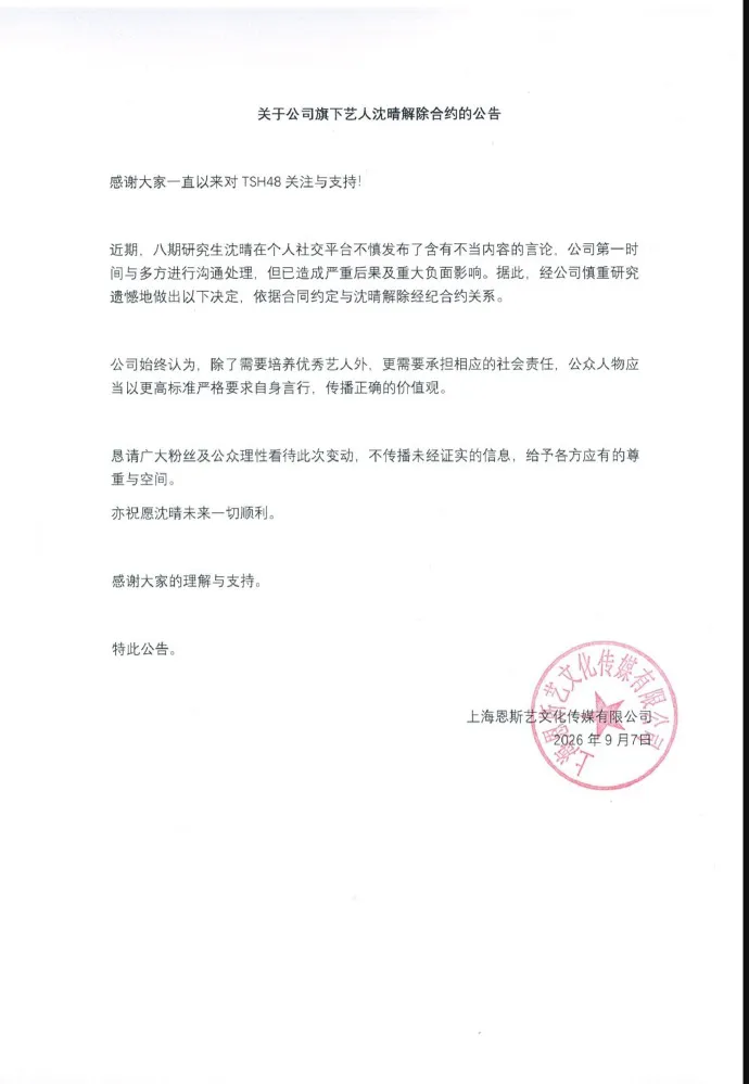 中國女團TSH48的21歲成員沈晴日前來台旅遊，曾分享中正紀念堂及台灣國旗照片，返中後卻遭公司宣布解除經紀合約。（圖／TSH官方微博）