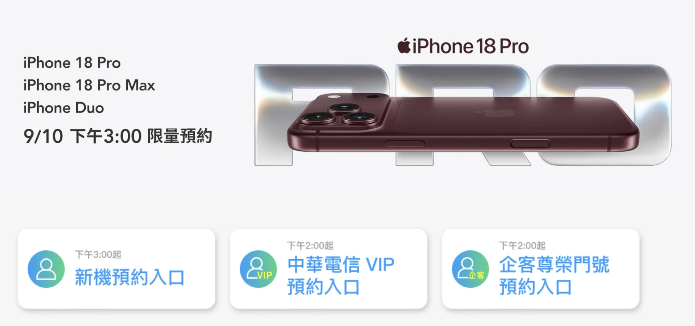 中華電信宣布今天下午三點開放預約全新iPhone。（圖／翻攝自中華電信官網）