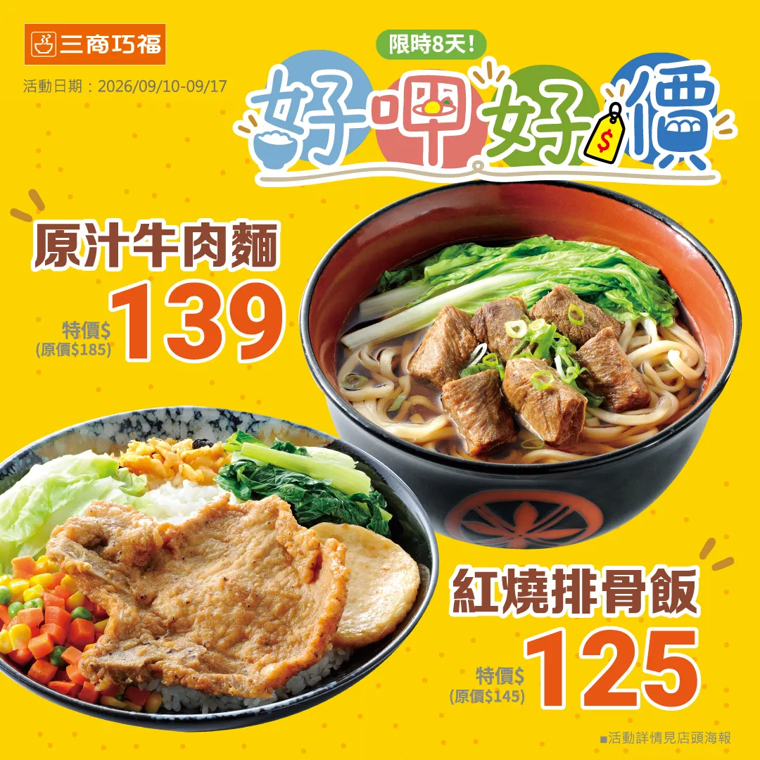 三商巧福。（圖／三商集團提供）