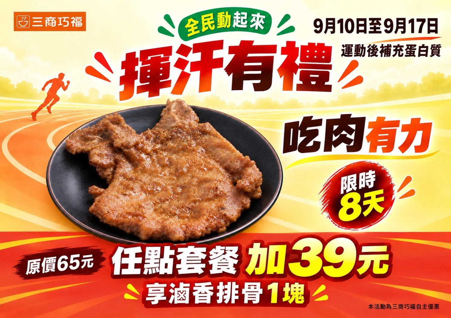 三商巧福。（圖／三商集團提供）