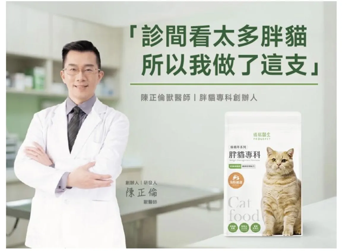 陳正倫獸醫師帶領嬌寵醫生團隊，耗時兩年研發出胖貓專科體態管理機能糧，既得符合營養標準，又要做到體重管理。 （圖/業主提供）