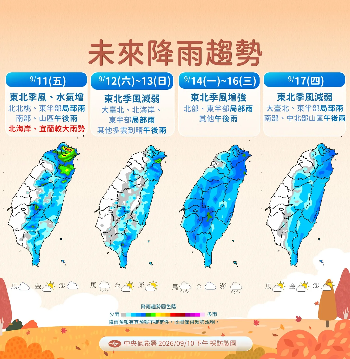 未來降雨趨勢。（圖／氣象署提供）