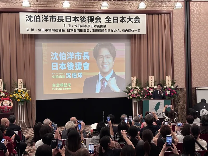 台北市長選候補で民進党立法委員の沈伯洋氏は9月12日、東京で「沈伯洋台北市長後援会」発足式典に出席し、演説を行った。(中央社)