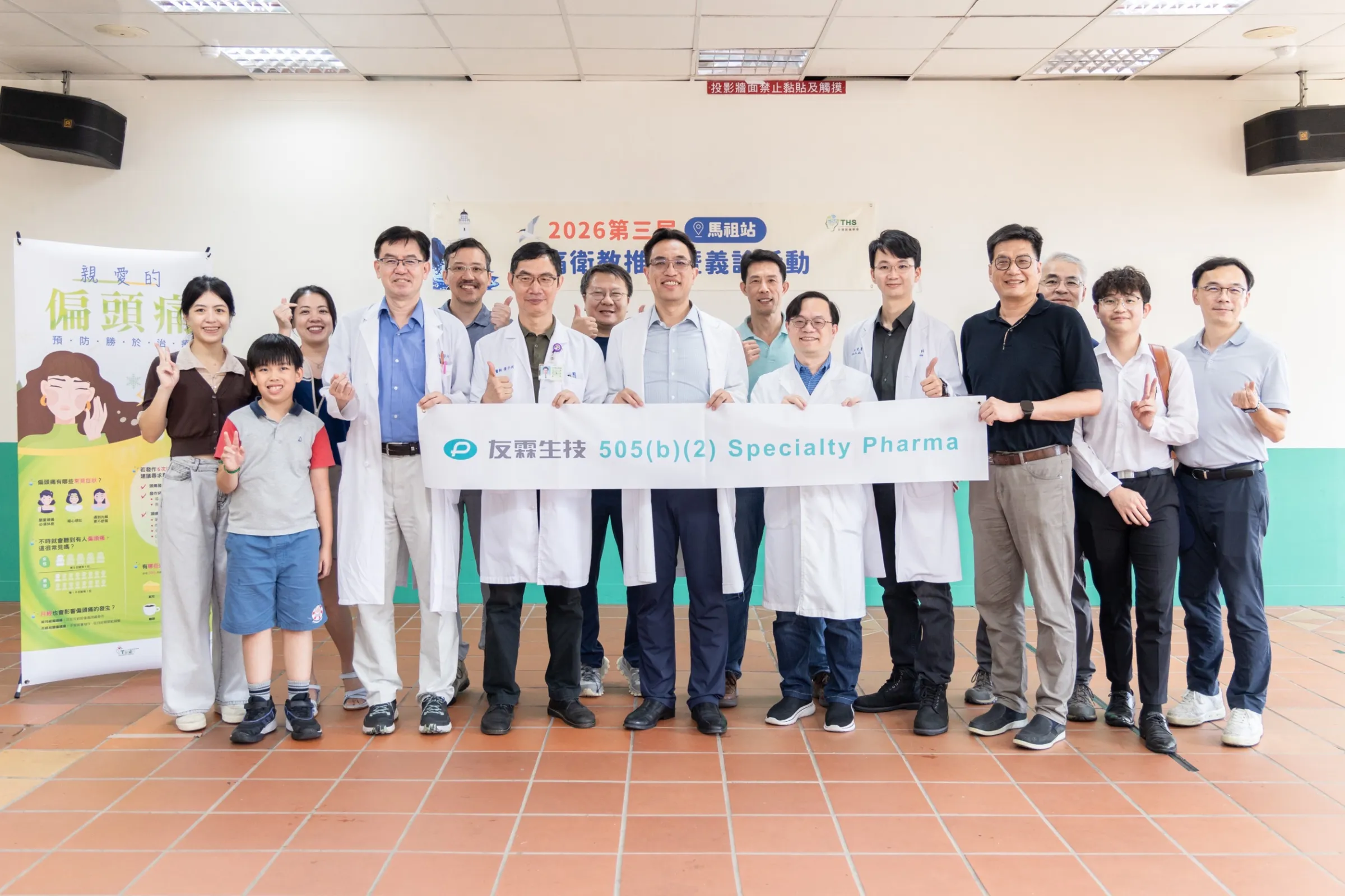 2026年為能服務離島民眾，台灣頭痛學會也與友霖生技攜手，將更完整的頭痛治療資訊帶進義診活動。（圖/台灣頭痛學會）