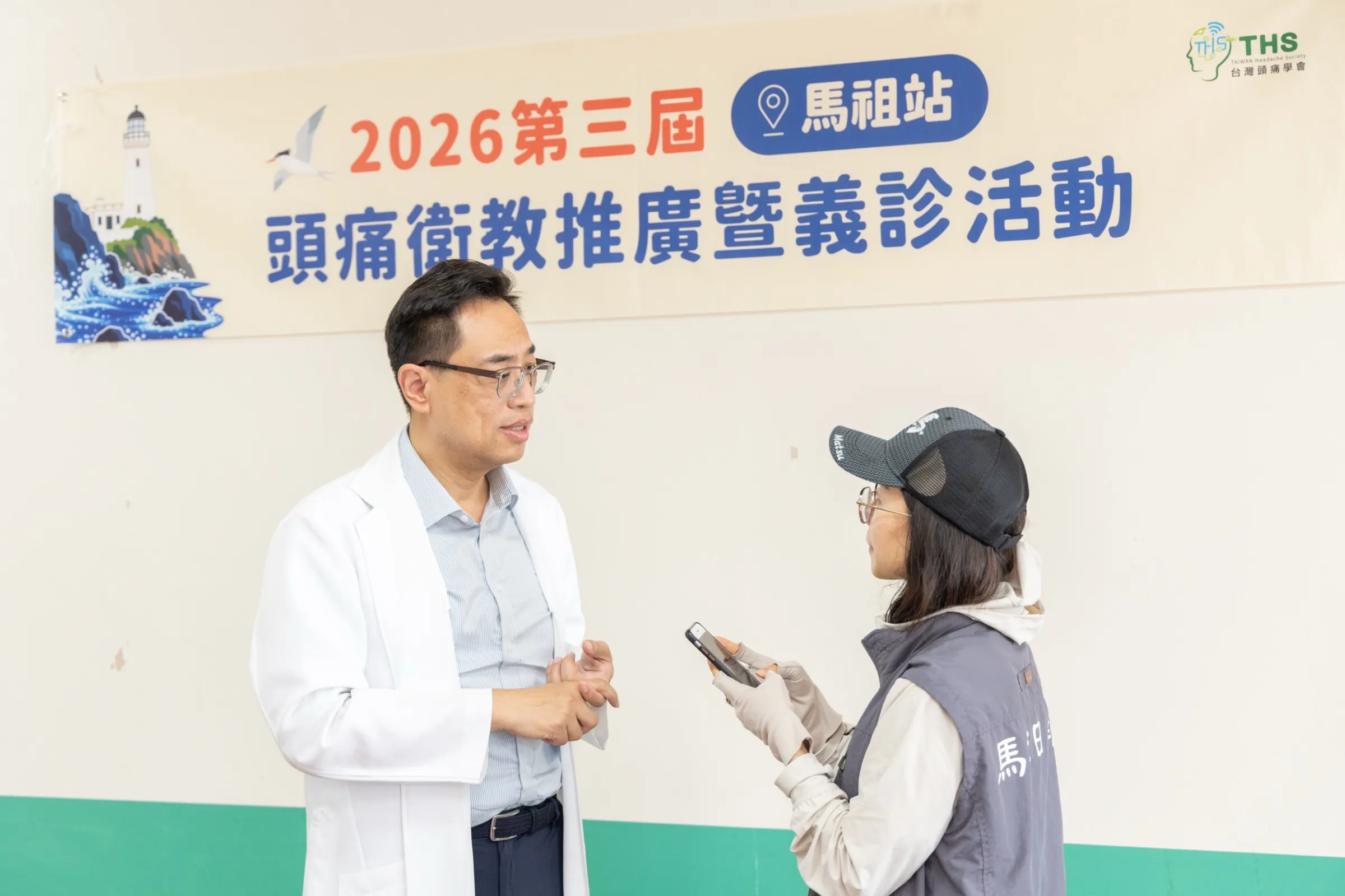 2026年第三屆頭痛衛教推廣暨義診活動於馬祖南竿鄉舉辦，台灣頭痛學會理事長楊鈞百接受當地媒體專訪，期望能讓民眾更了解頭痛問題的積極治療方案。（圖/台灣頭痛學會）