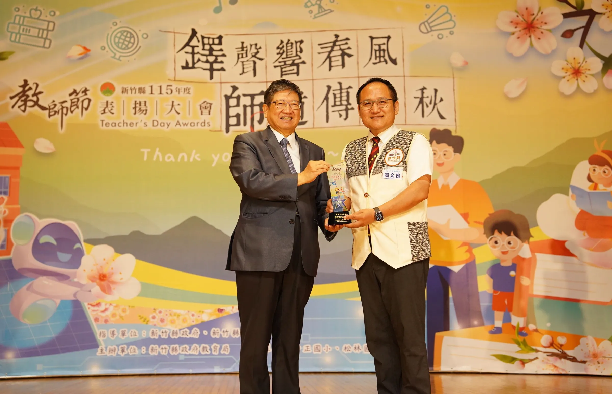 縣長楊文科頒獎表揚服務30年資深優良教師。（圖／新竹縣政府提供）