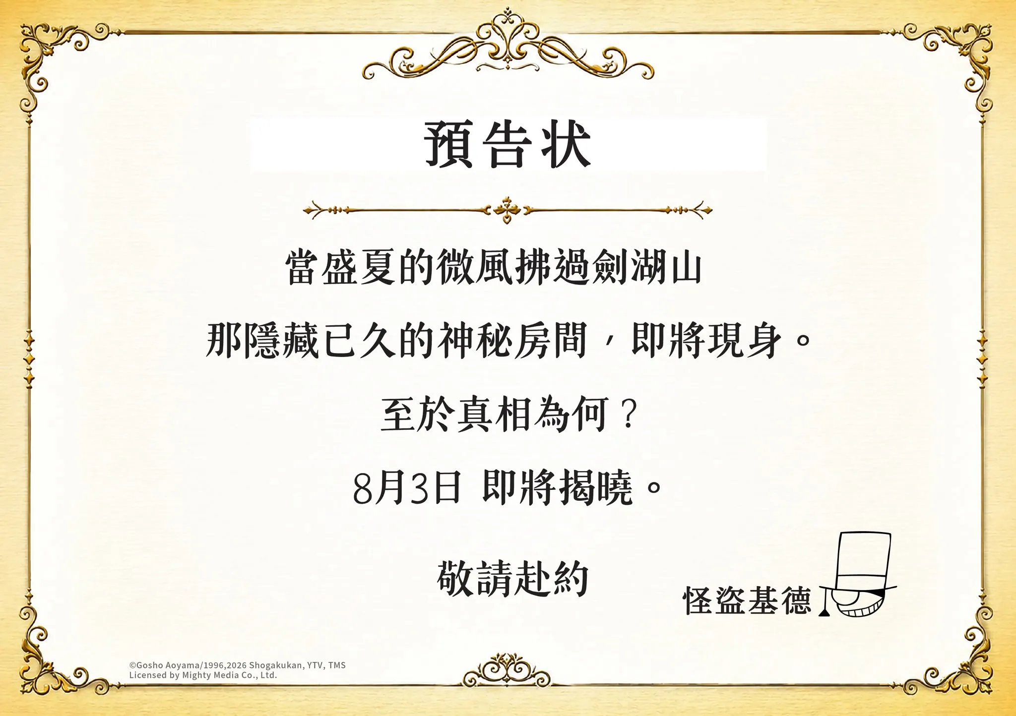 劍湖山近期找來知名IP《名偵探柯南》聯名。（圖／翻攝自劍湖山渡假大飯店臉書）