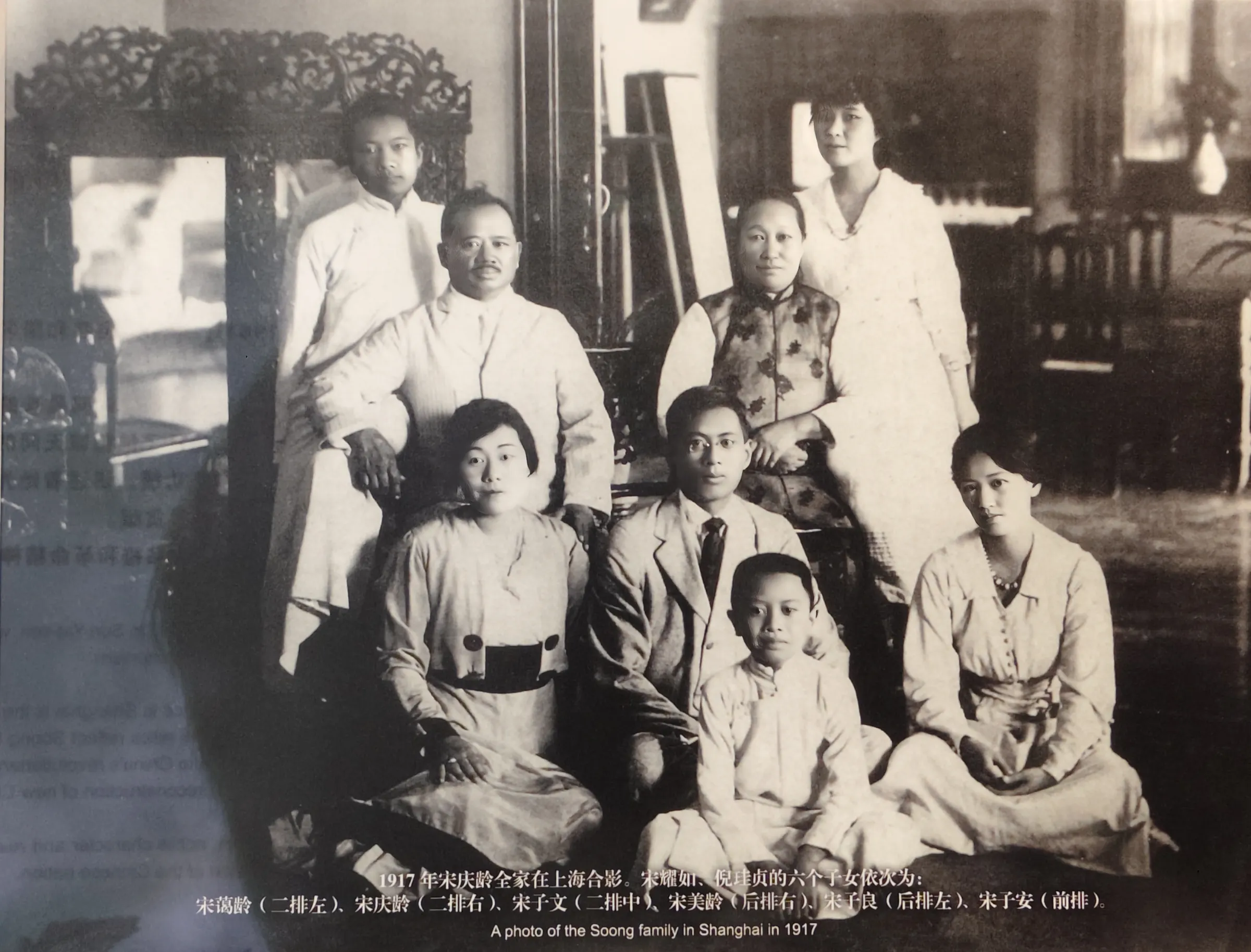宋氏夫妻全力支持孫中山革命事業，圖為1917年全家在上海合影，六個子女依次為宋靄齡(二排左二)、宋慶齡(二排右)、宋子文(二排中)、宋美齡(後排右)、宋子良(後排左)、宋子安(前排)。（作者翻攝）