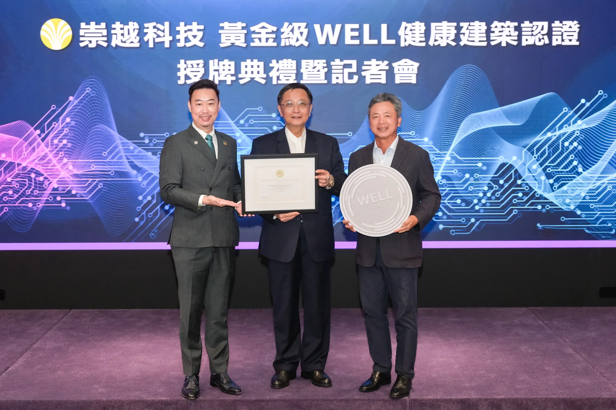 崇越科技總部獲黃金級WELL健康建築認證。（崇越科技提供）