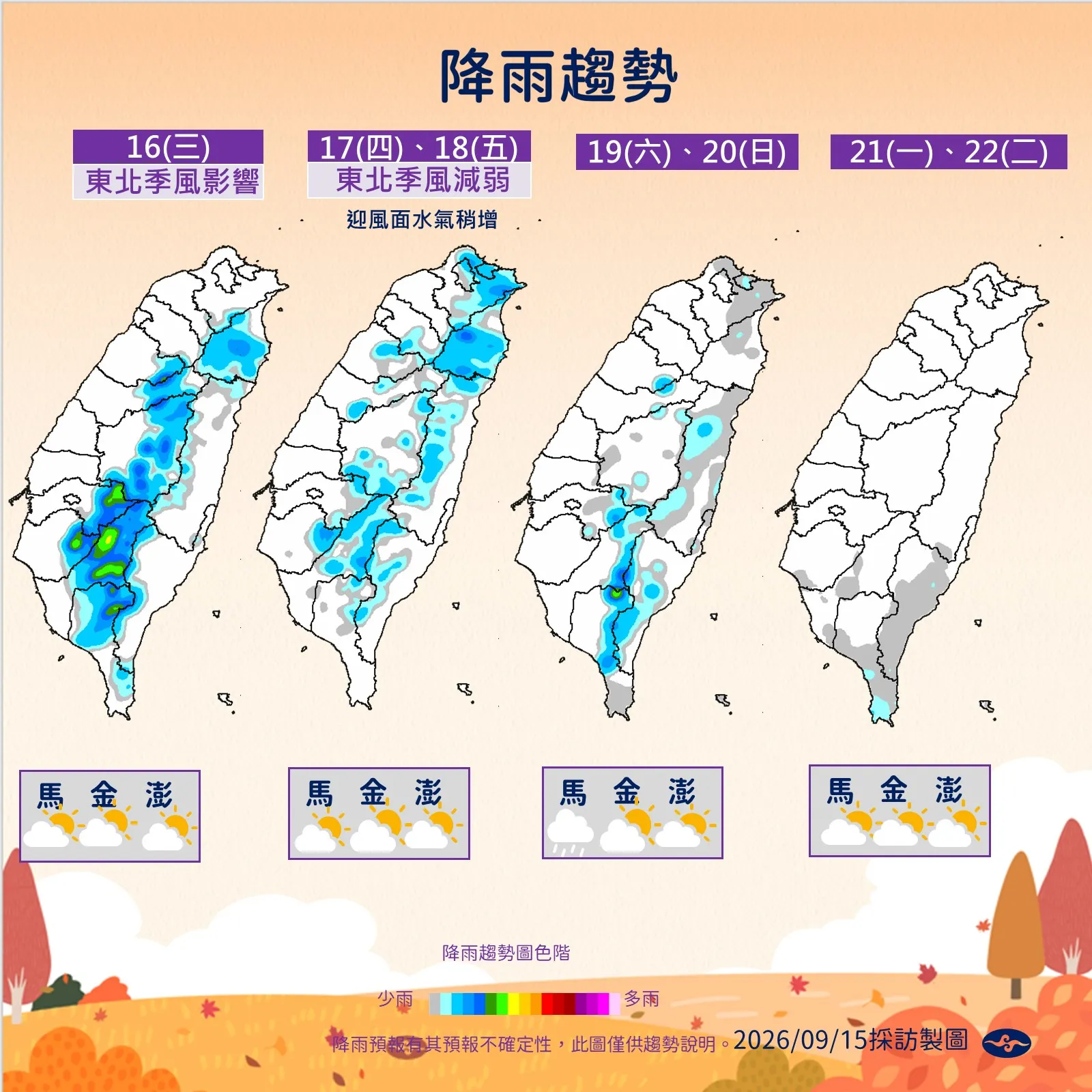 未來降雨趨勢。（圖／氣象署提供）