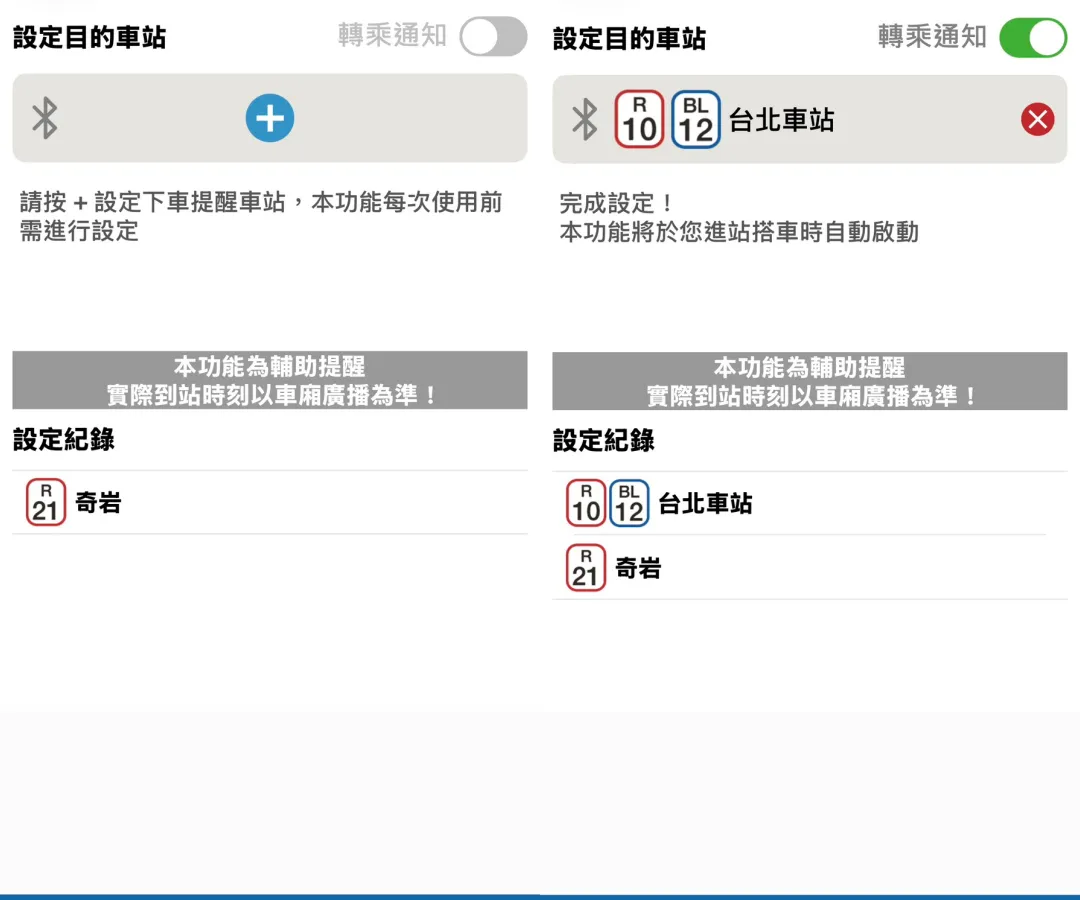只要搜尋／點選你的目的地車站，就能啟動「到站提醒」通知。（圖／翻攝自台北捷運 Go APP）