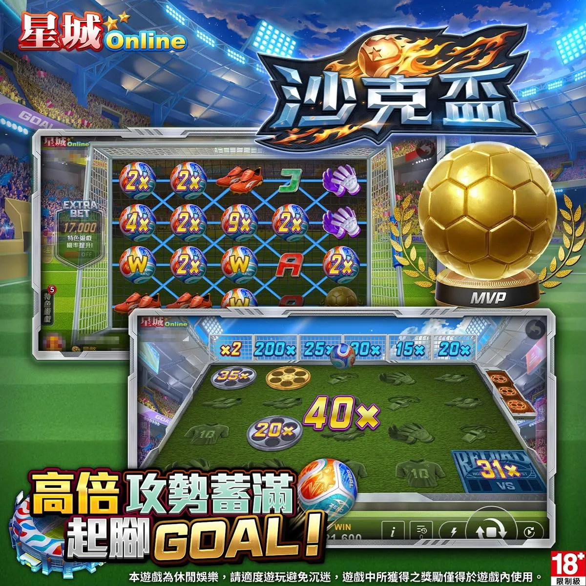 Games continuously update with topical trends to strengthen player interaction; pictured here is a content update themed after the 2026 FIFA World Cup. (Photo credit: Xin Stars Facebook)
