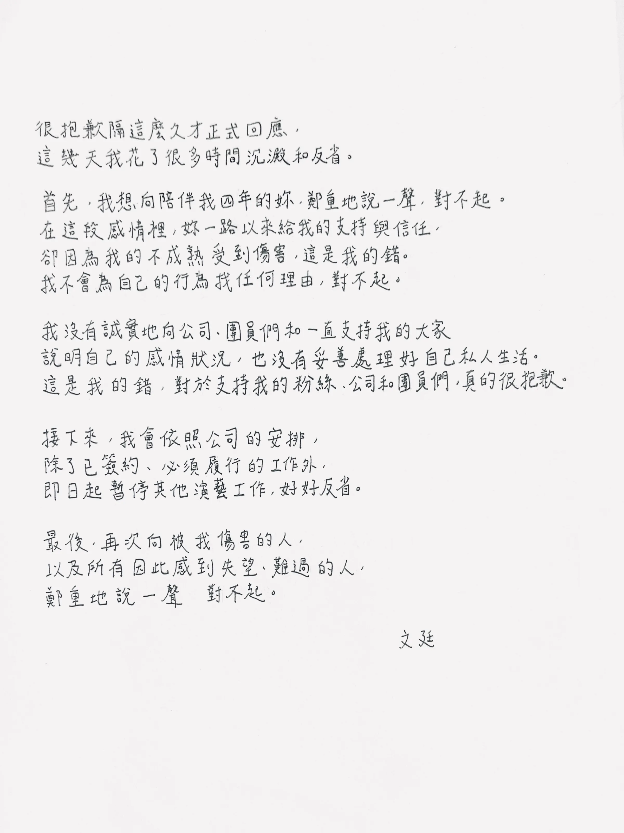 Ozone文廷認了感情處理失當後，週刊再爆親密對象疑為《我的神隊友》林亭莉，並指女方當時另有伴侶潘君侖，文廷目前已暫停部分演藝工作，並被索尼音樂要求退出新作宣傳。（圖／翻攝自文廷IG@wen_0527）