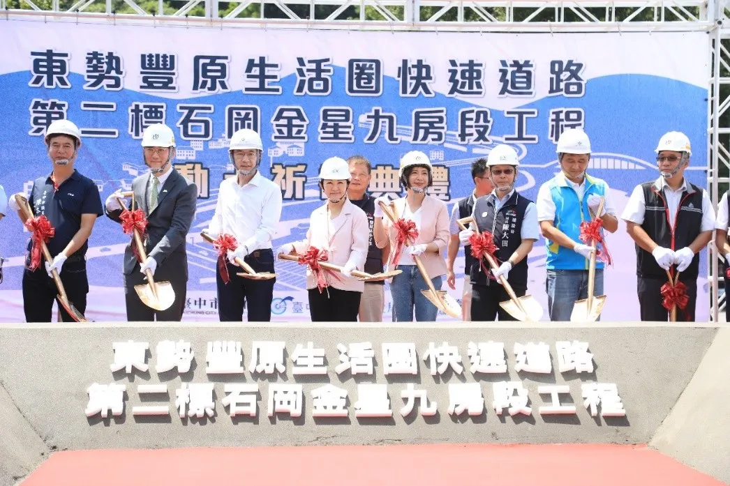 東豐快主線最後一哩路-「第二標－石岡金星九房段工程」9/9動工。(圖/台中市政府)