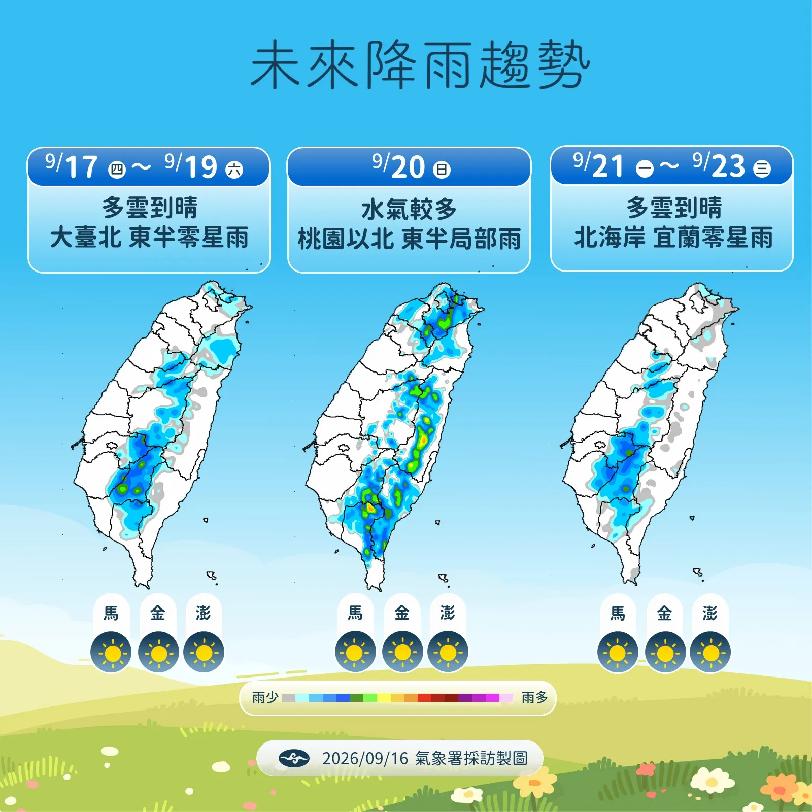 未來降雨趨勢。（圖／氣象署提供）