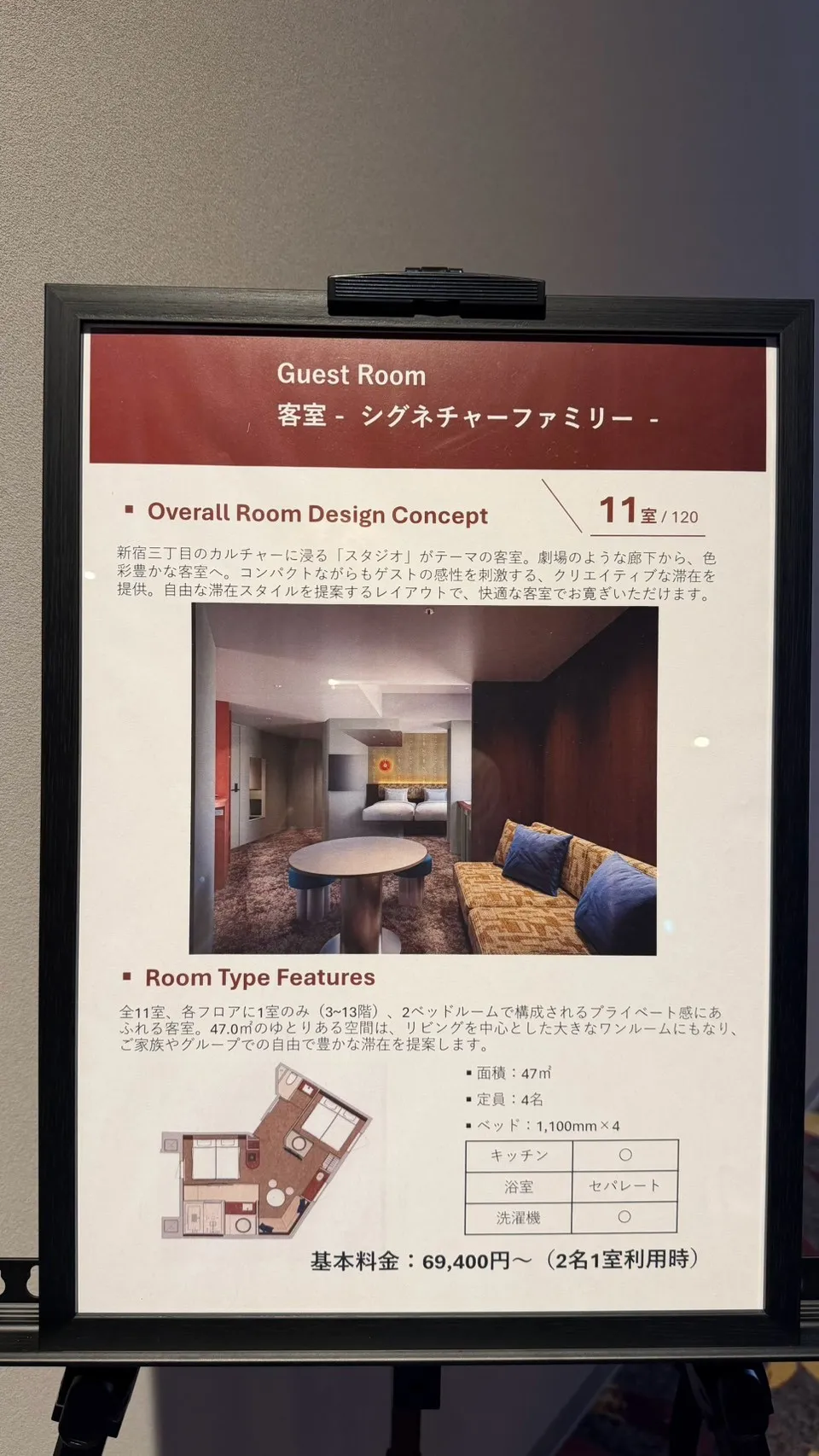 東急ステイ新宿が全面改装を行い、新宿三丁目の多様な文化や音楽を取り入れた新たな滞在体験と憩いの空間を提供する。 ゆいyui＠yui.injp