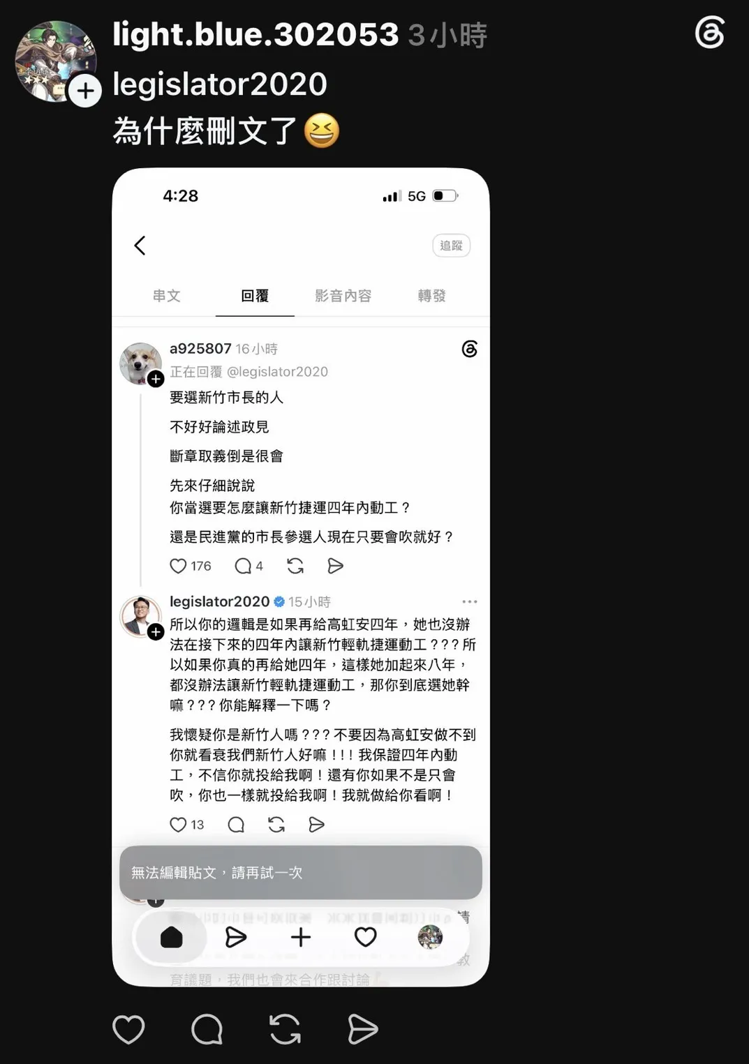 網友轉貼相關留言，質疑以要求投票支持的方式回應政策追問。(圖/Threads截圖)