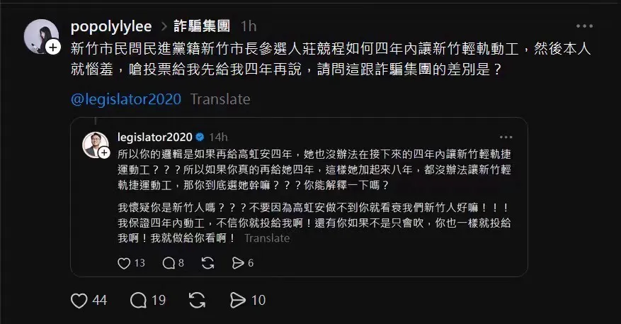 網友追問捷運四年內動工的具體作法，認證帳號回覆時出現質疑身分及要求投票支持等文字。(圖/Threads截圖)