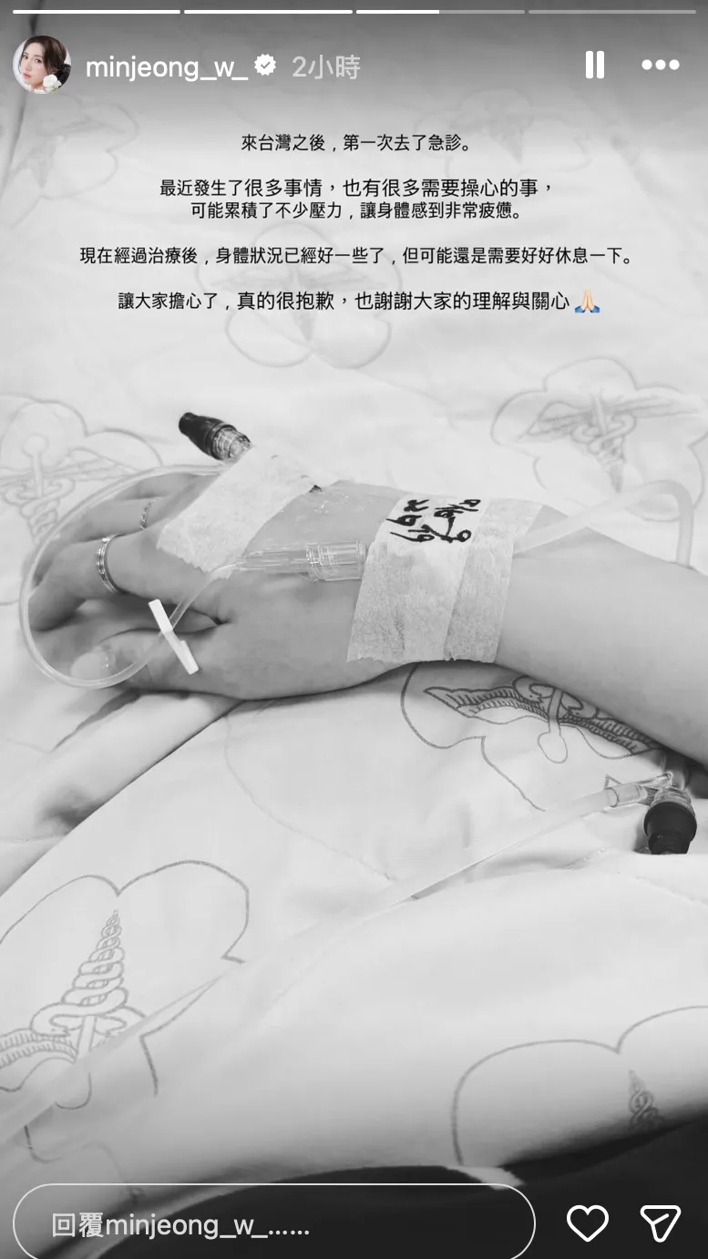 南珉貞17日公開急診吊點滴照片，透露這是自己來到台灣後第一次前往急診就醫。（圖／翻攝自南珉貞IG@minjeong_w_）