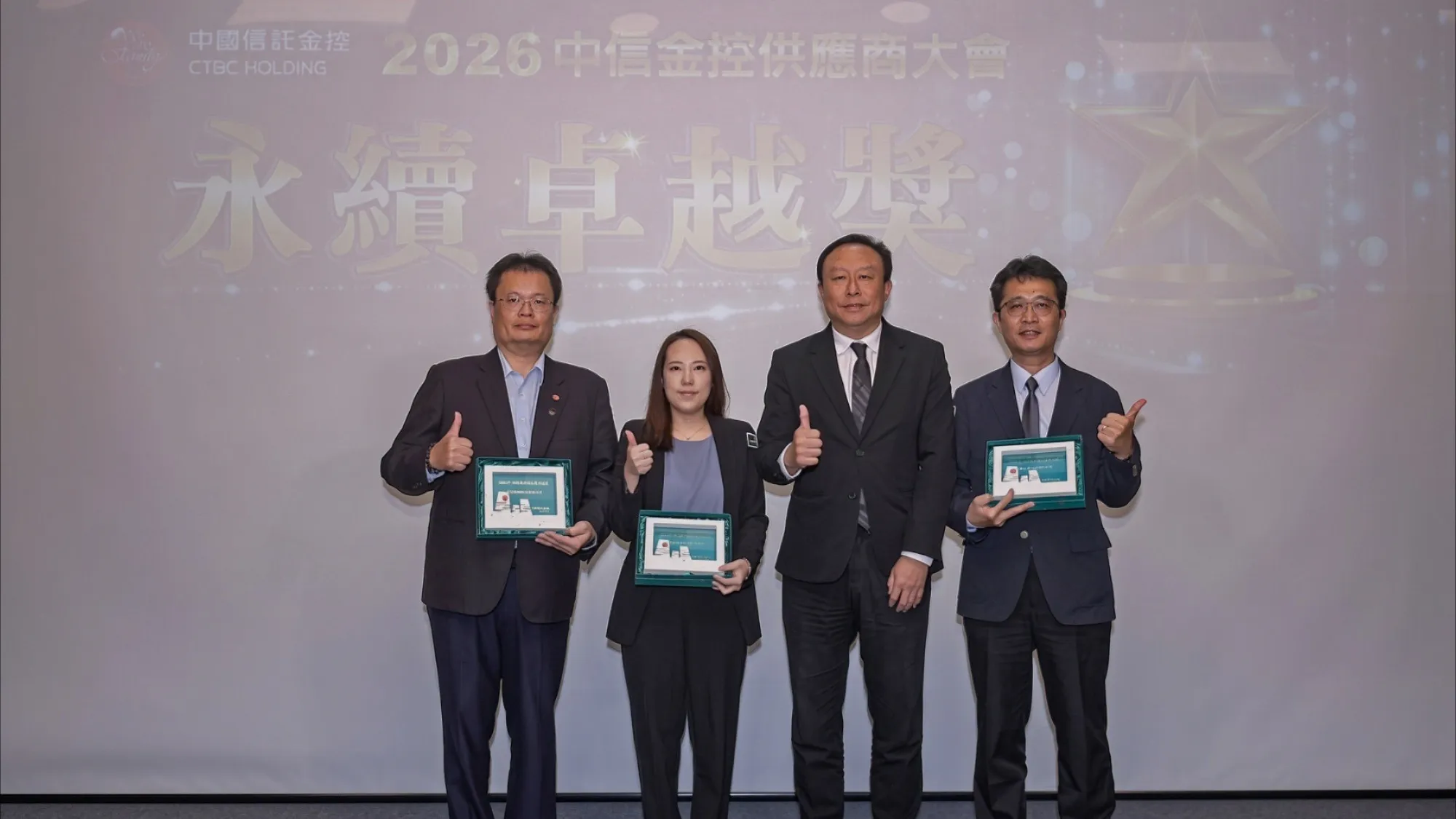 中信銀行總務處處長陳文榮副總經理（右二）於「2026中信金控供應商大會」，頒發「供應商評鑑永續卓越獎」予傑出供應商。／中信金控提供
