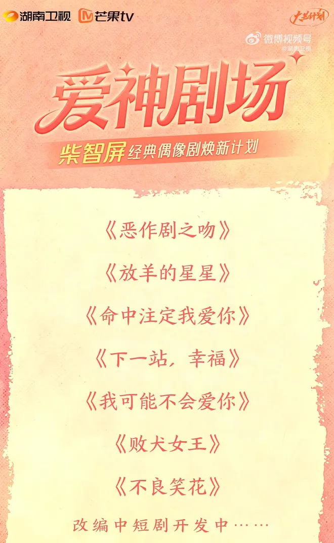 （圖／翻攝自湖南衛視微博）