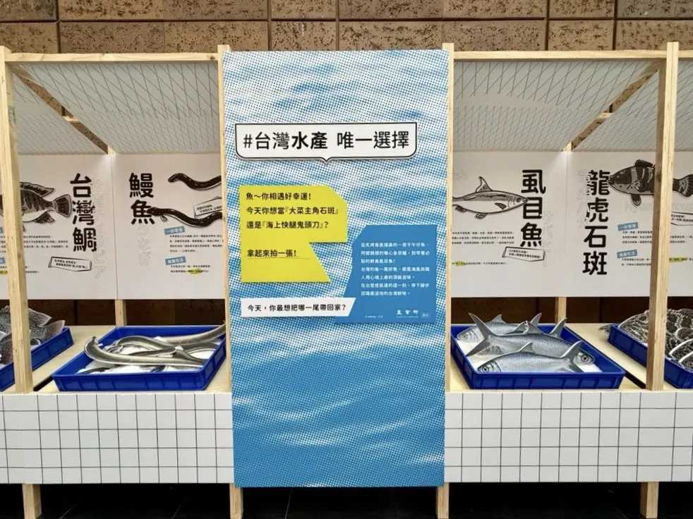 台北車站同步規劃食魚教育展示區，以市場魚攤為設計概念，介紹台灣鯛、鰻魚、虱目魚、午仔魚等國產水產特色。(圖/農業部提供)
