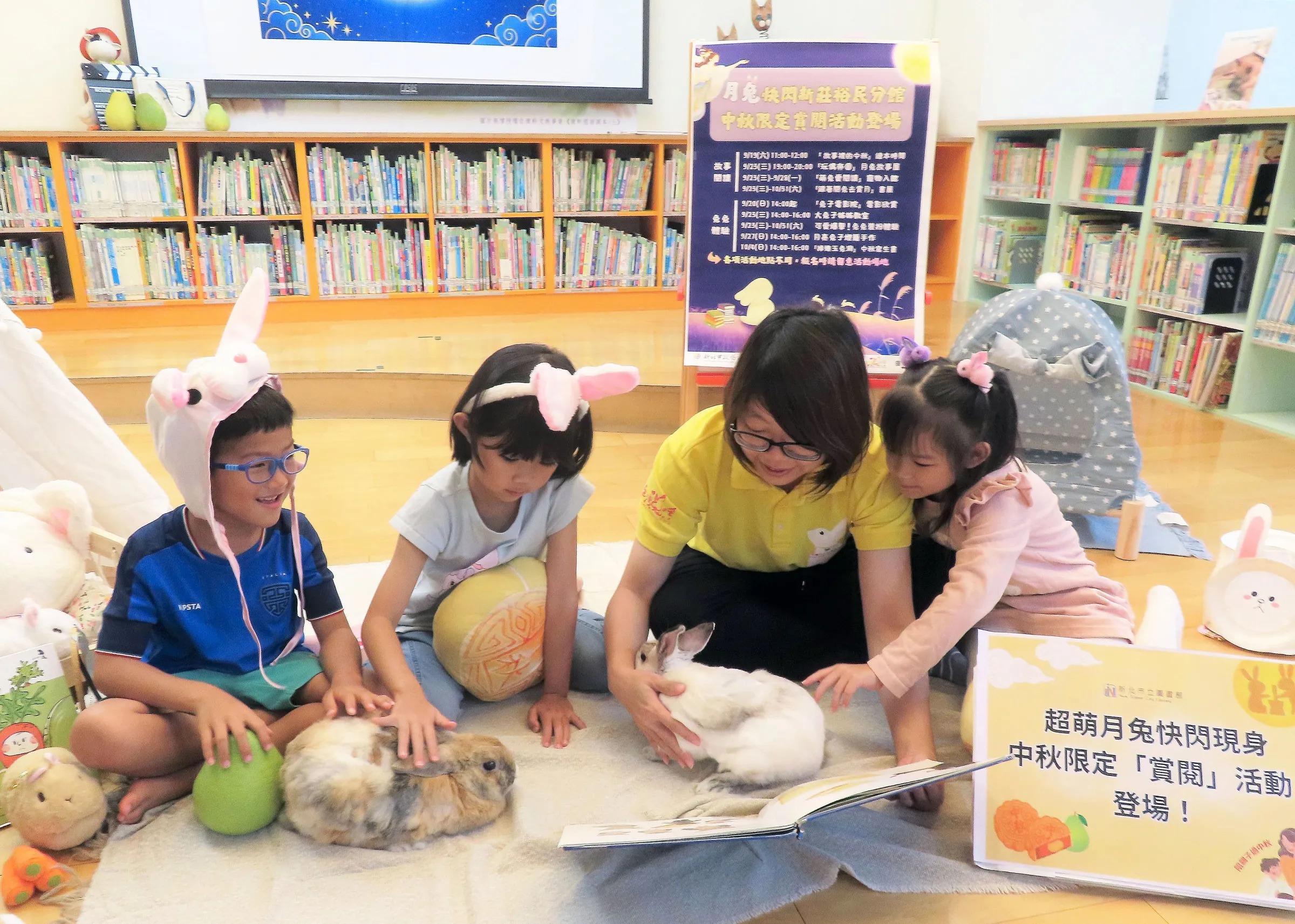 新莊裕民分館「萌兔伴讀，中秋賞『閱』」活動，讓超萌月兔快閃加入伴讀行列，透過親子閱讀與動物互動，為節慶增添更多儀式感與美好記憶。（圖/新北市立圖書館）