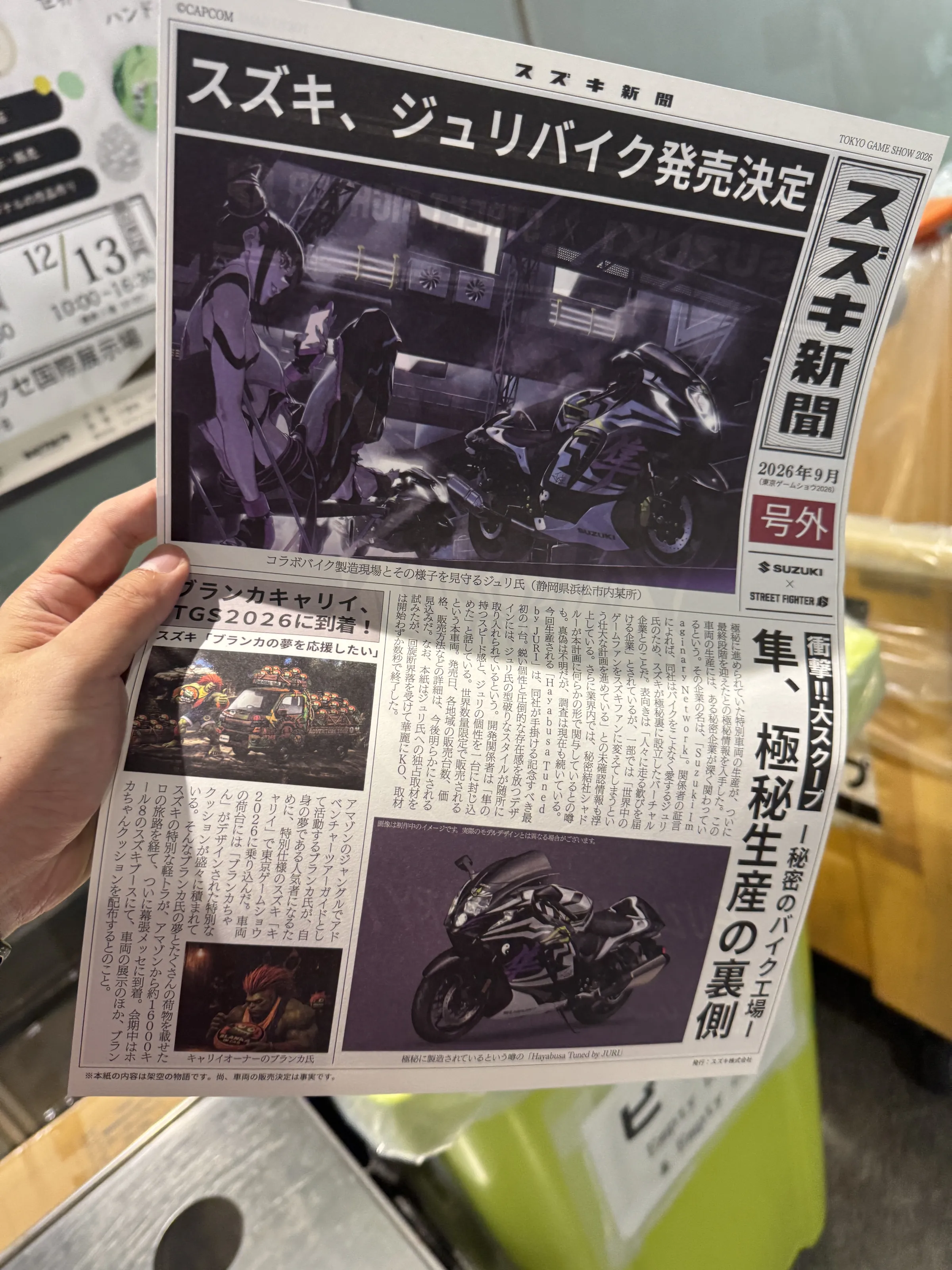 スズキがTGSでストリートファイターとコラボし、ジュリ仕様ハヤブサの限定発売決定とブランカ仕様キャリイの展示を行った。黃信維