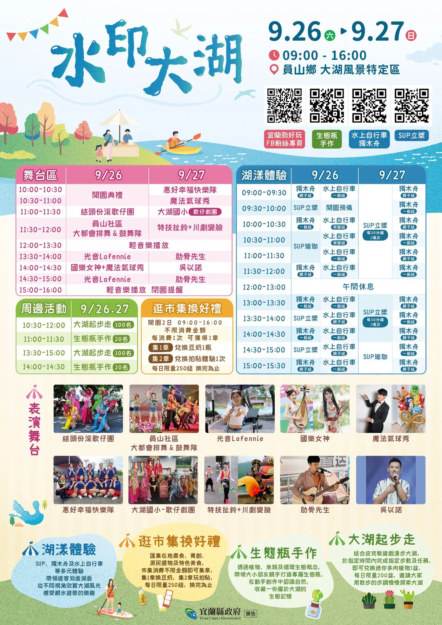 宜蘭員山大湖風景特定區。（圖／取自宜蘭勁好玩）
