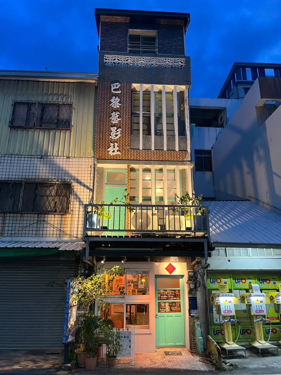 以台東市寶桑街區一棟五〇年代老透天「巴黎藝影社」作為據點，2024 年底，在這棟建築的一、二樓，周紫宸開了獨立書店「街角書店」。（圖片提供／周紫宸）