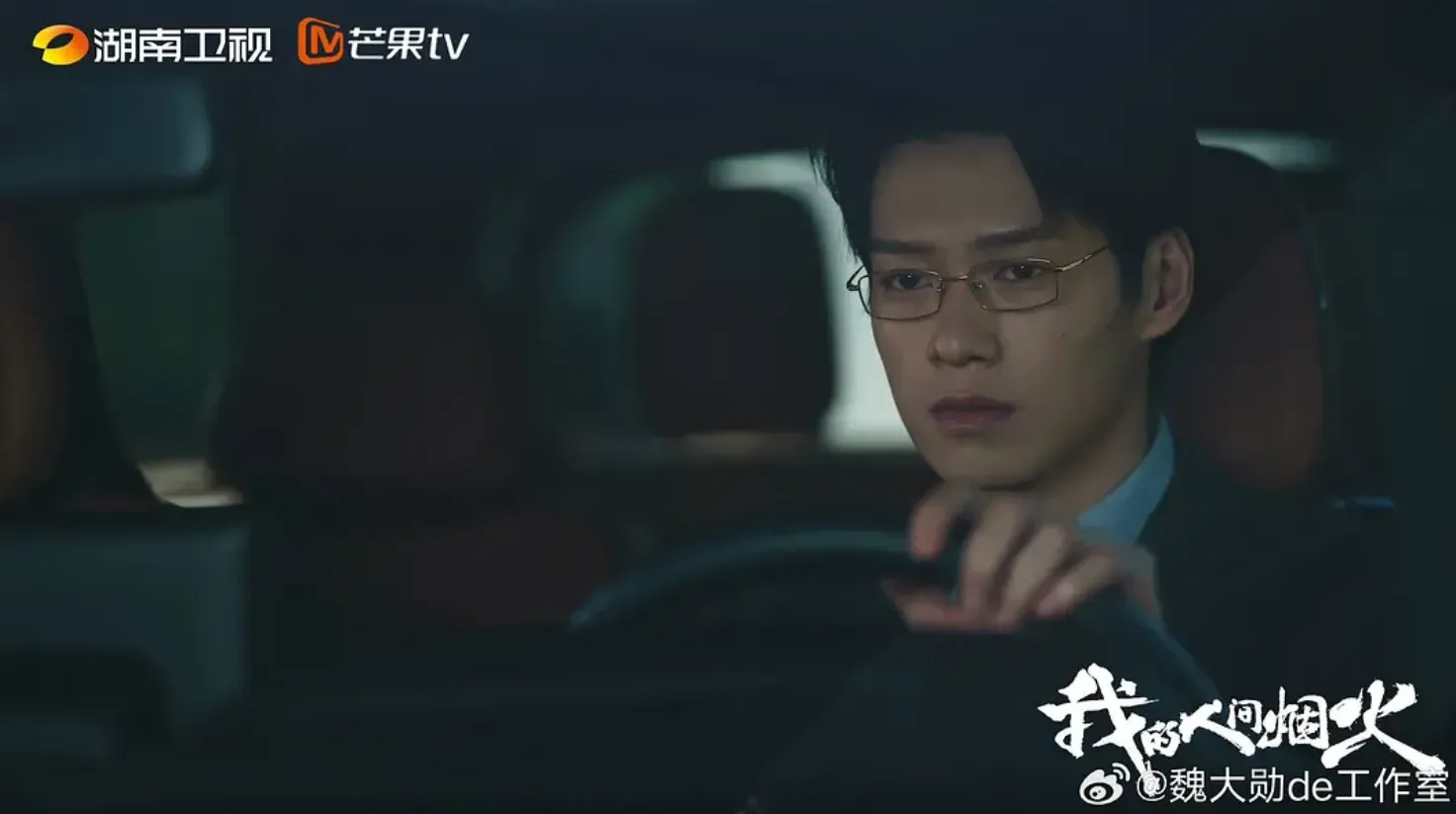 陸劇最有「斯文敗類感」男星第7名：魏大勳《我的人間煙火》（圖／取自微博）