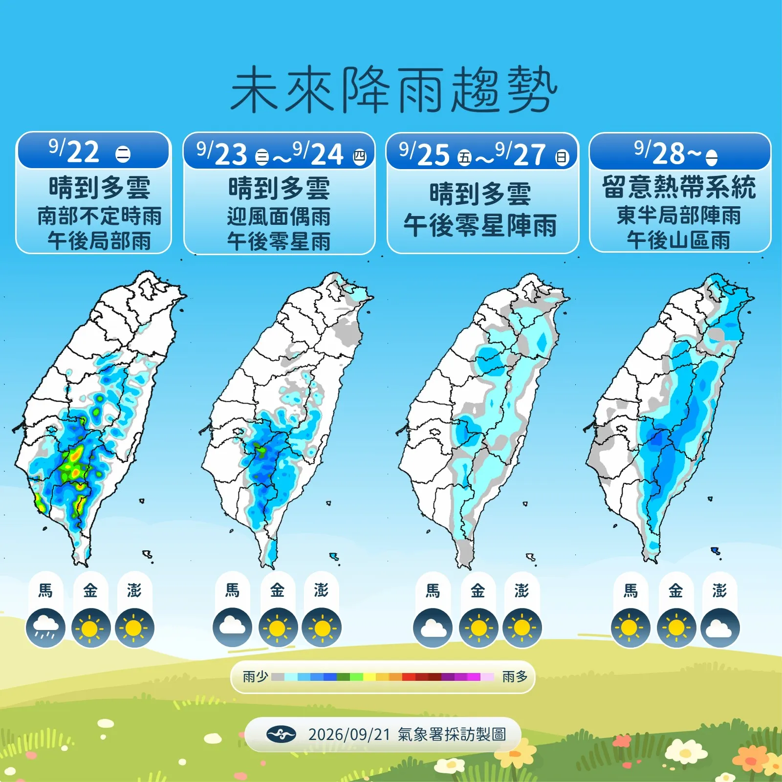 未來降雨趨勢。（圖／氣象署提供）