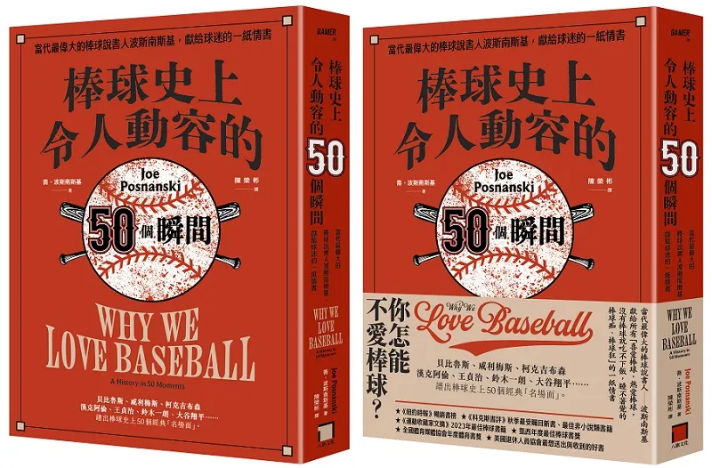 《棒球史上令人動容的50個瞬間》書封。