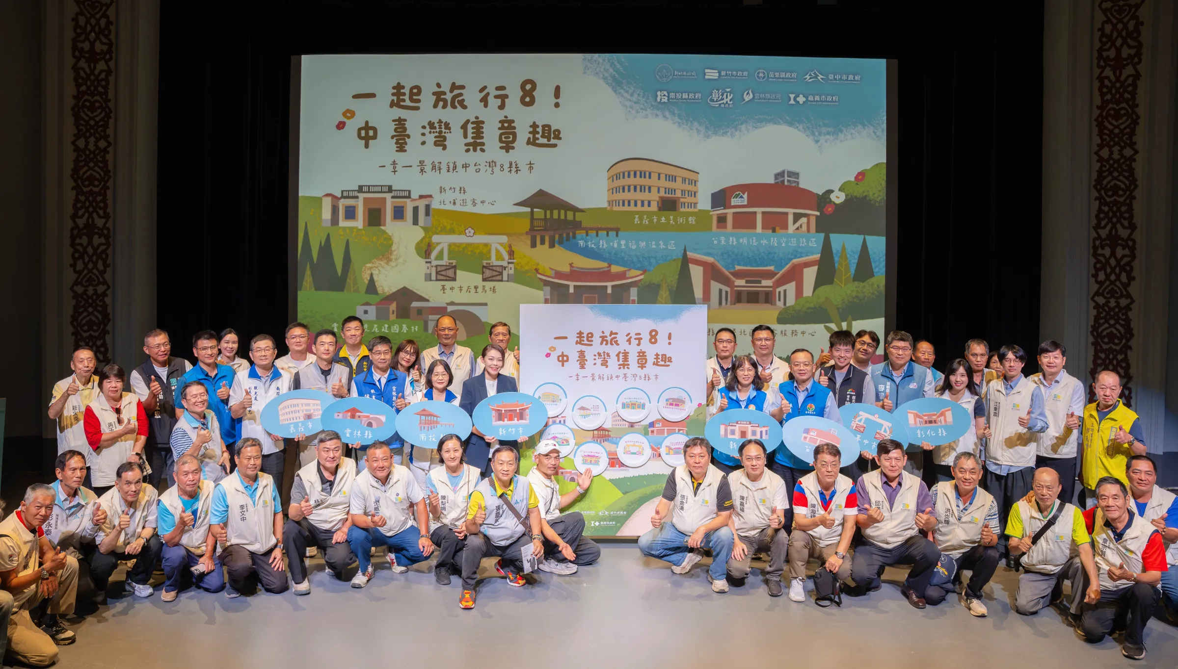 「一起旅行8！中臺灣集章趣」啟動記者會大合影。（圖／新竹市政府提供）