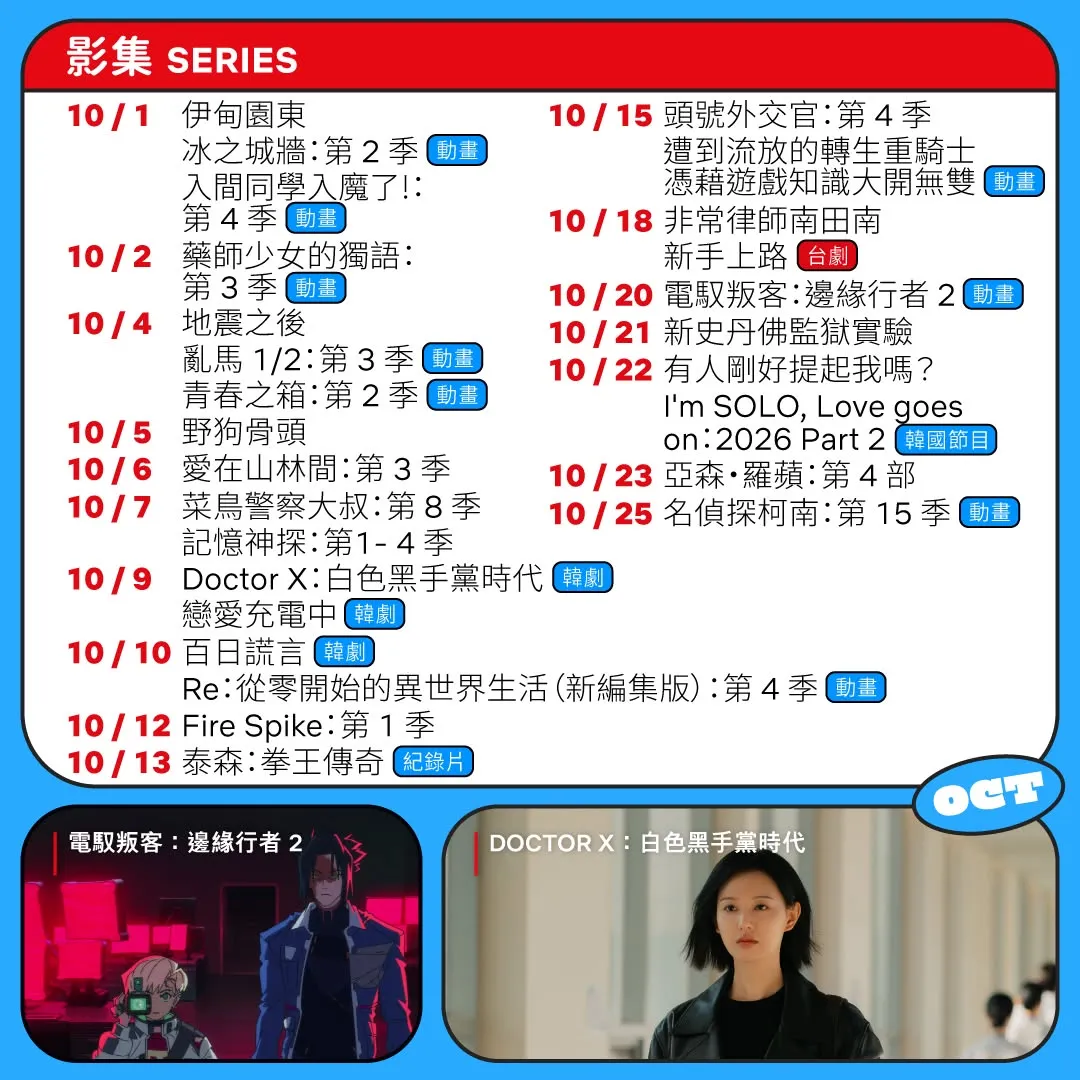 Netflix 10月上架影集。（圖／取自Netflix臉書）